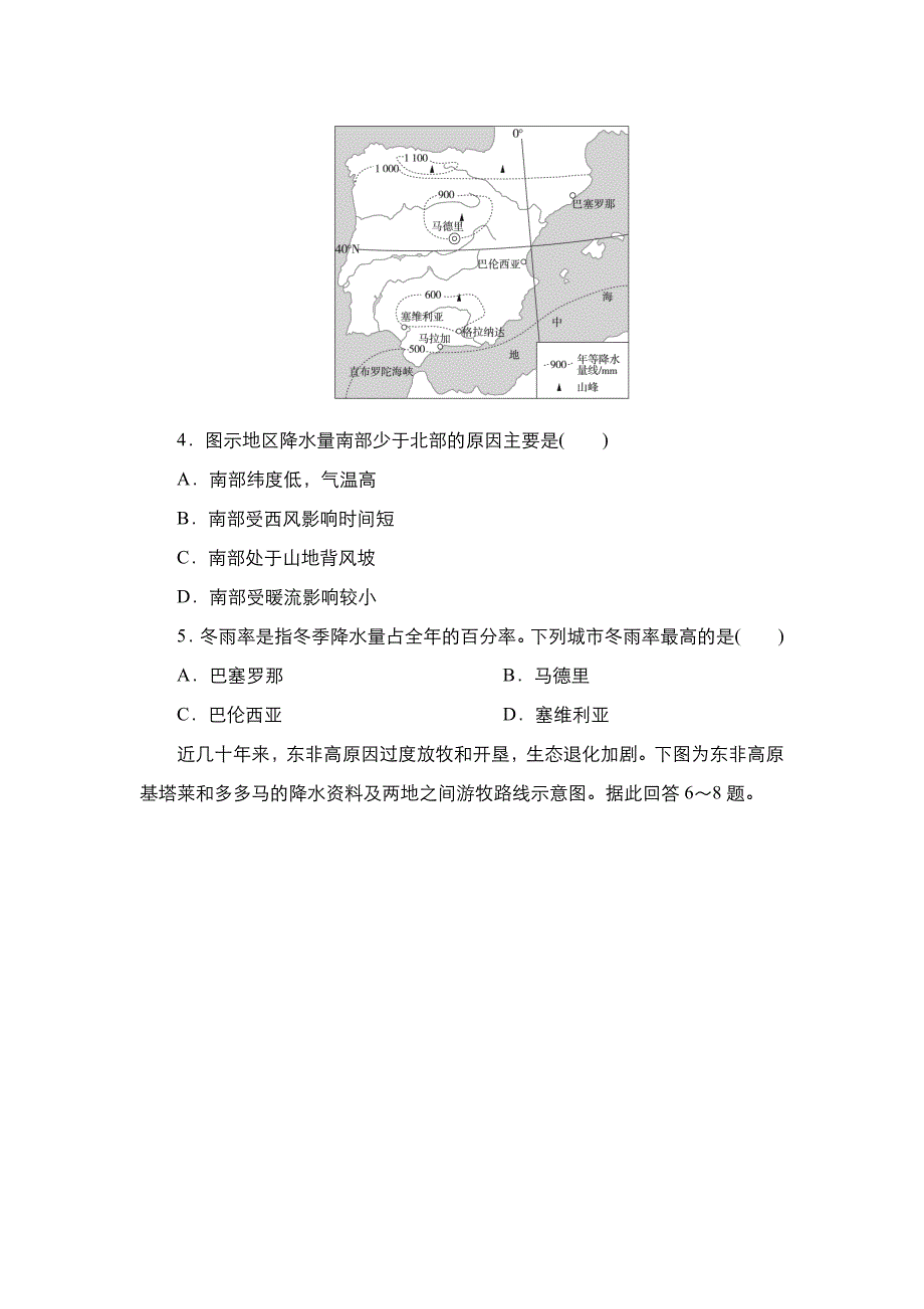 第7讲气压带和风带（同步练习）-高考地理一轮复习.docx_第2页