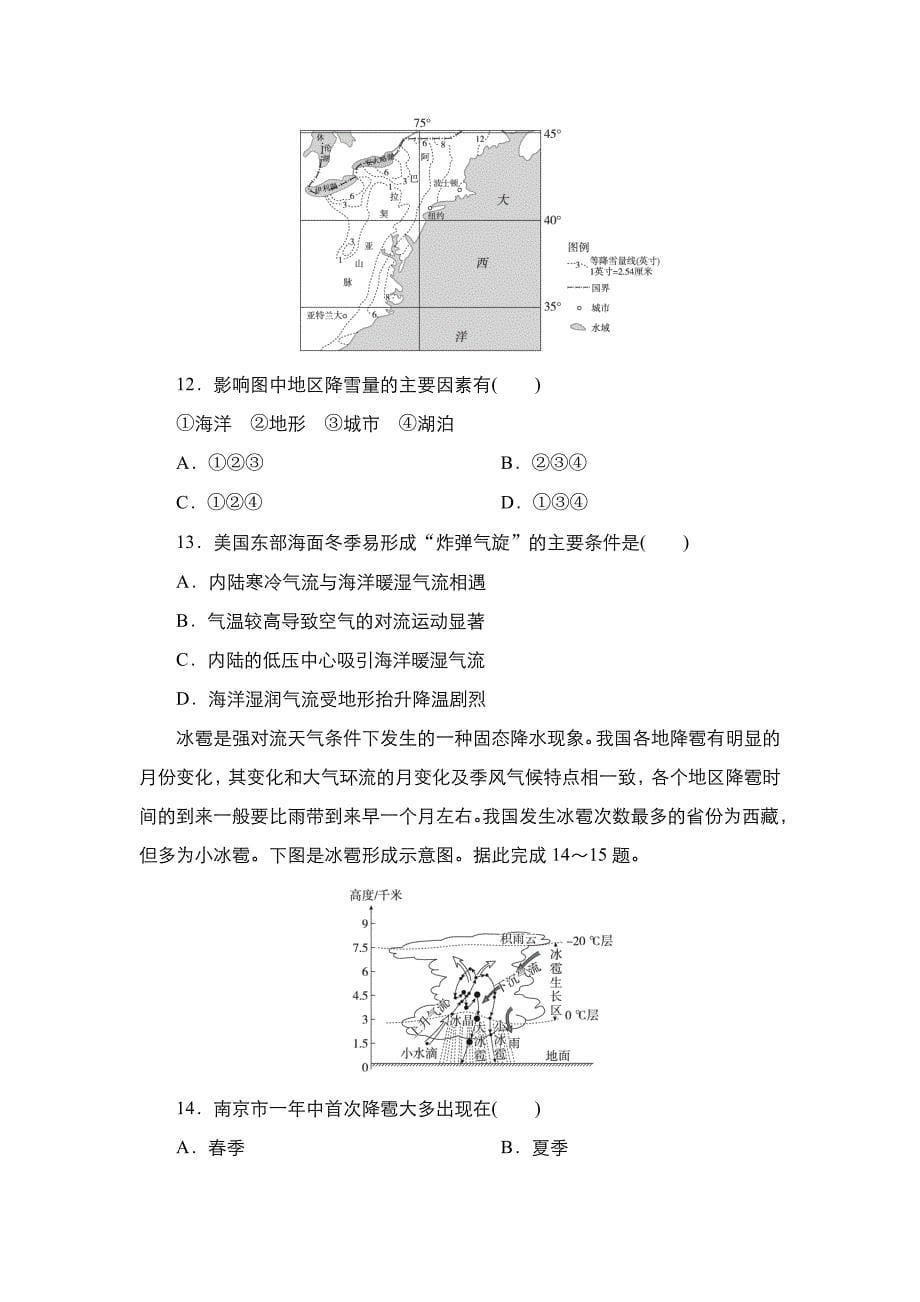 第7讲气压带和风带（同步练习）-高考地理一轮复习.docx_第5页