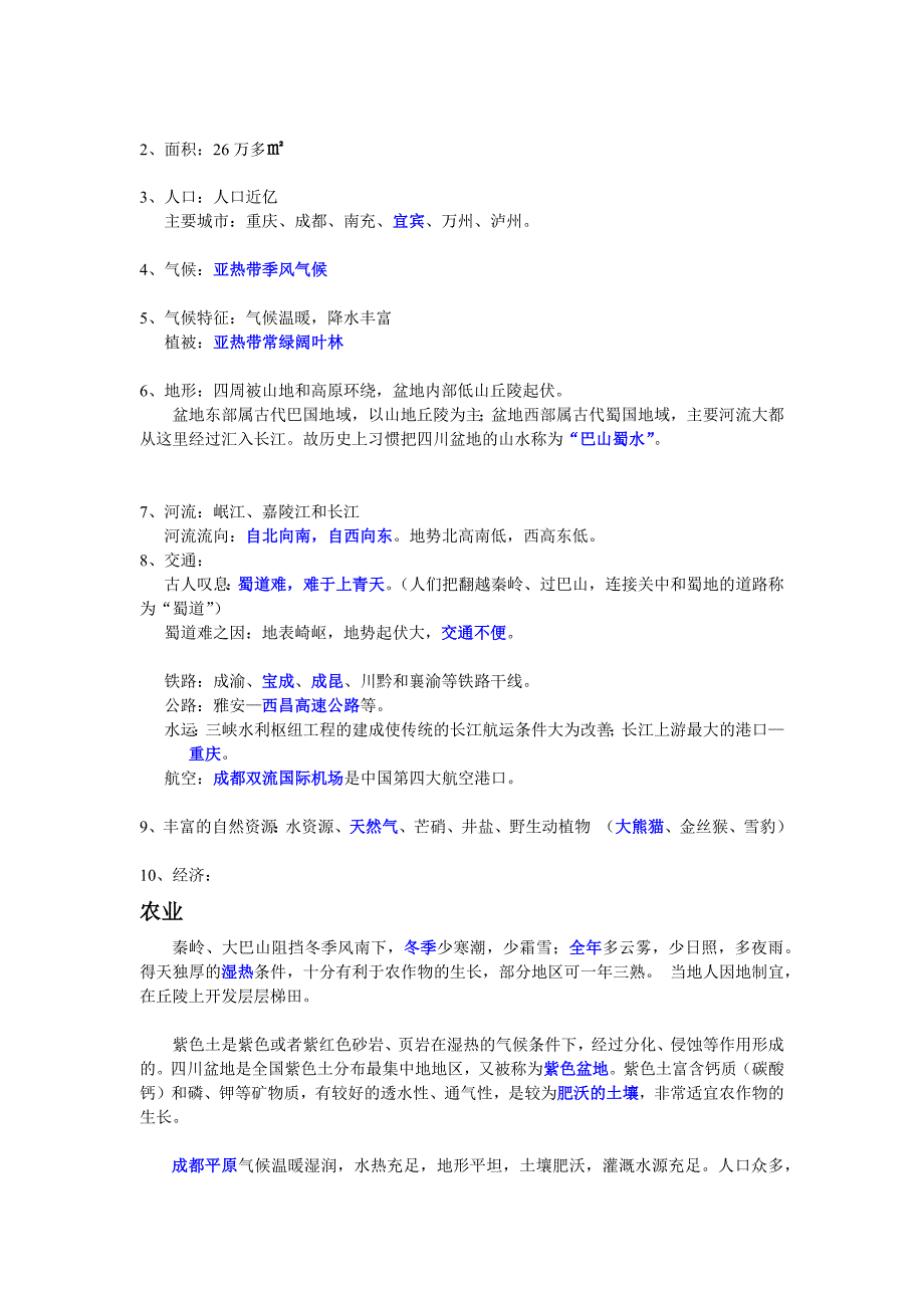 章贡区地理公开课《四川盆地》.docx_第2页