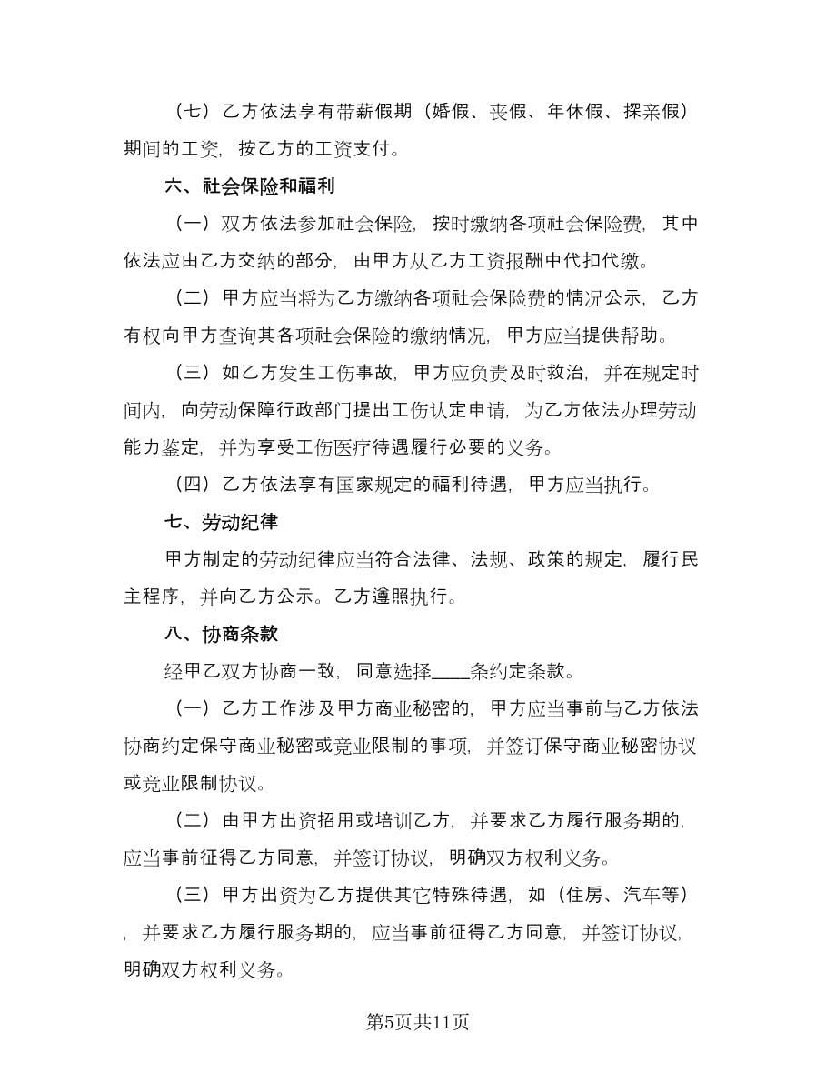 学校用工合同书范文（三篇）.doc_第5页