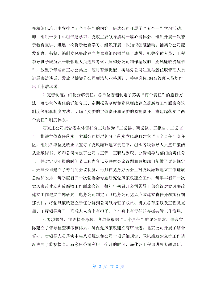 公司党委从严治党主体责任落实情况汇报_第2页