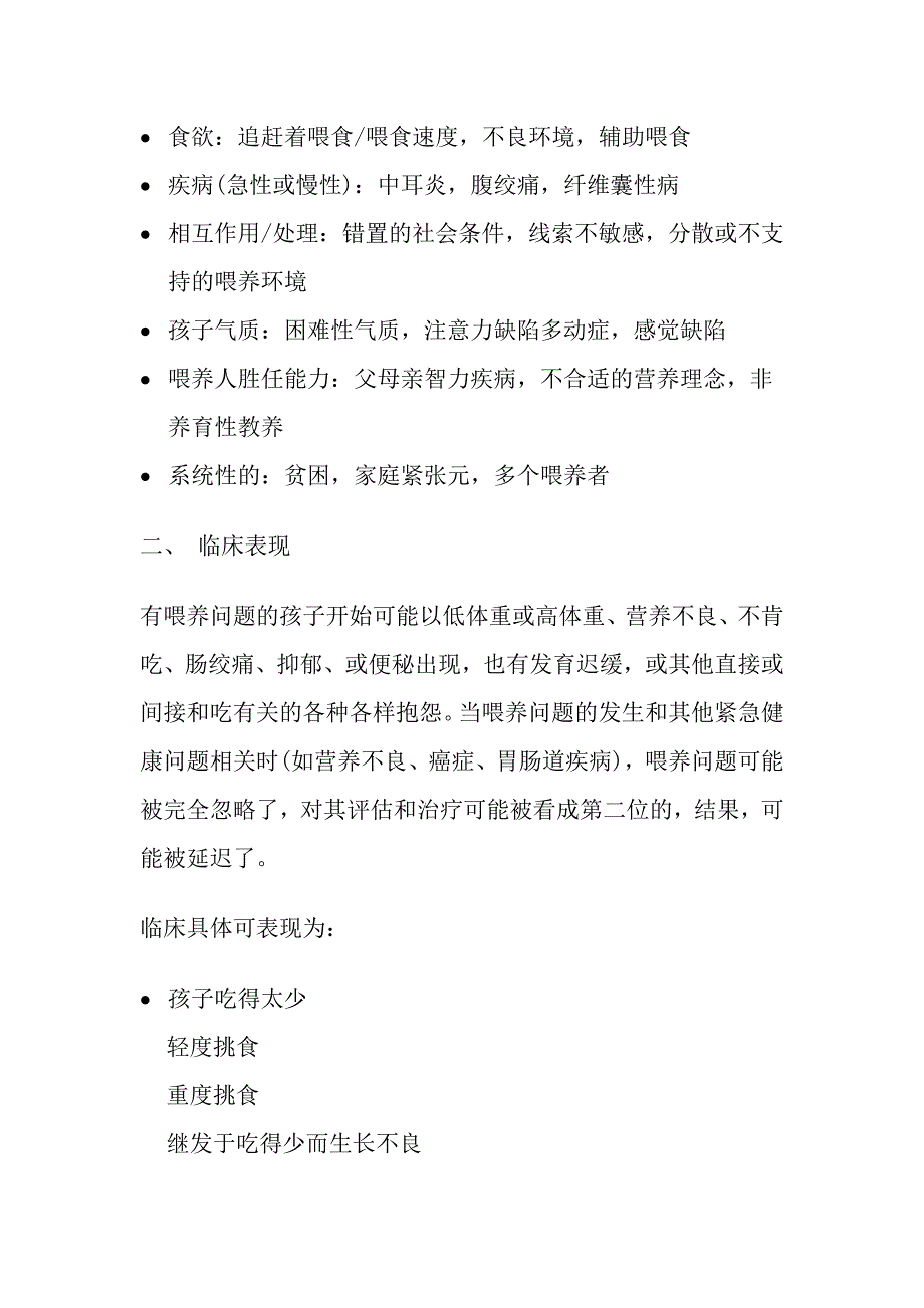 儿童喂养问题的表现和处理(儿保科)_第2页