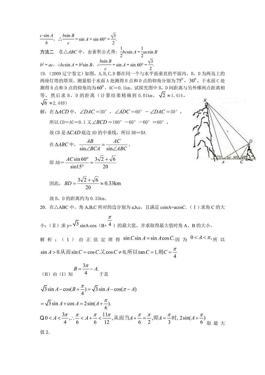 解三角形试卷.doc_第4页