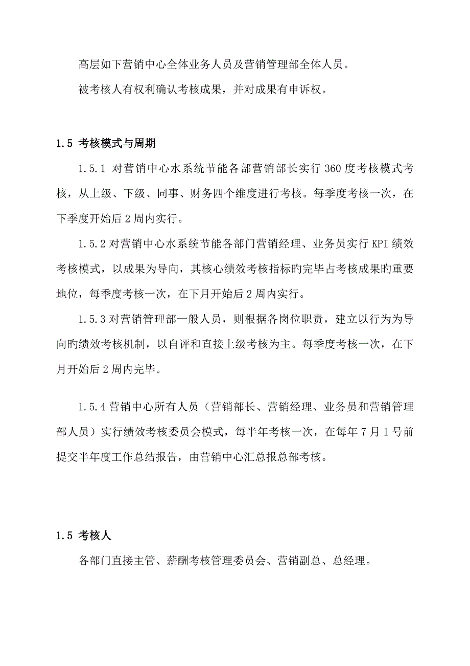 湖南公司绩效考评全新体系_第3页