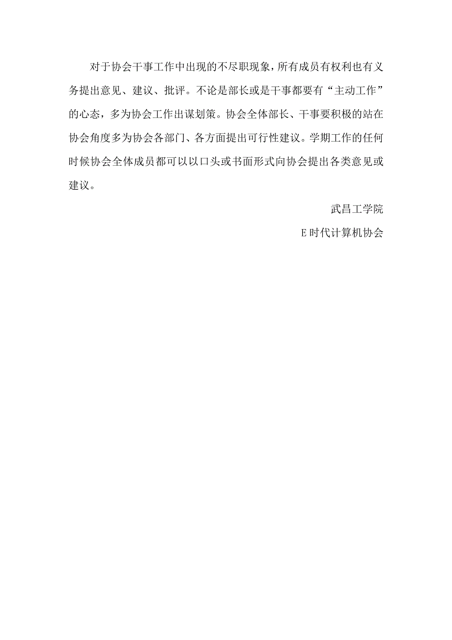 E时代计算机协会章程.doc_第4页