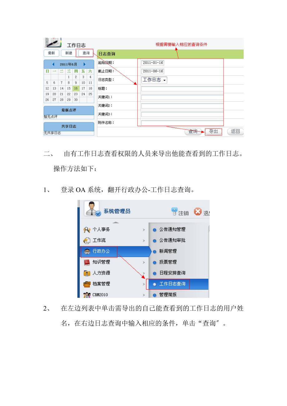 计算机基本模块如何导出工作日志_第2页