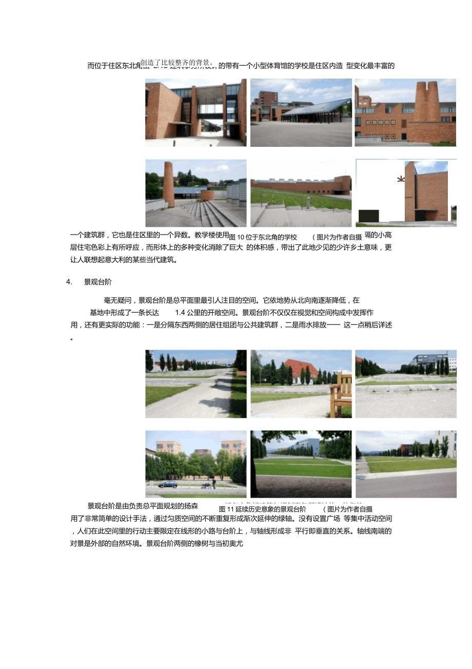 德国斯图加特绍恩豪瑟公园(ScharnhauserPark)生态示范住区_第5页