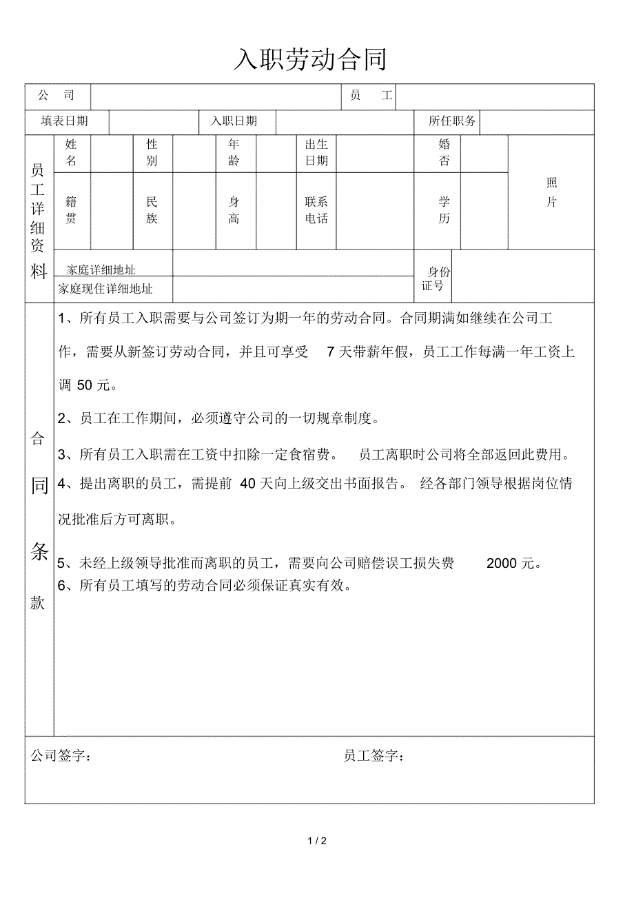 入职劳动合同_第1页