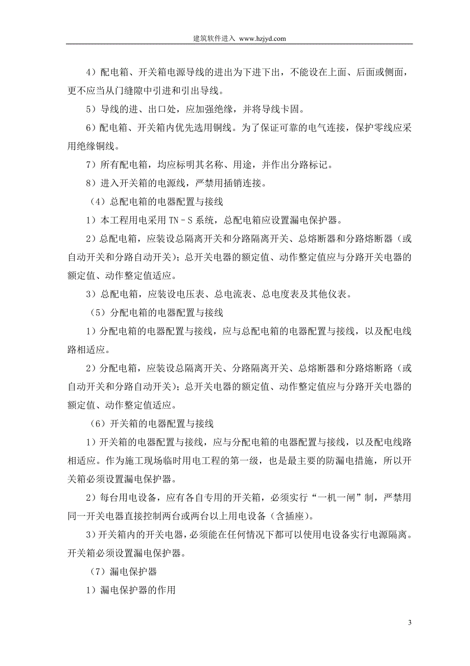 广州某管道工程临时用电施工组织设计_第3页