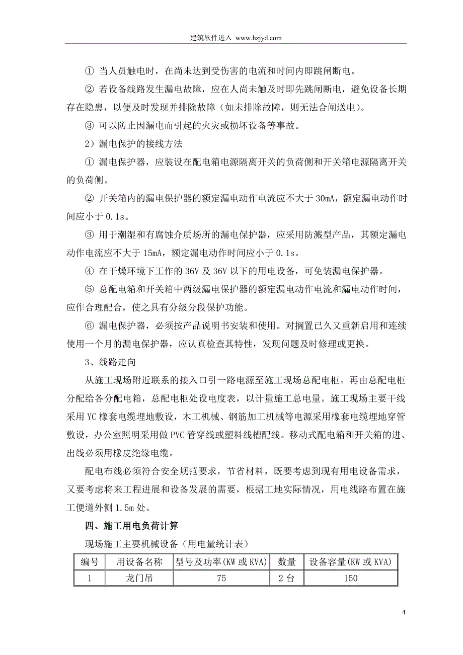 广州某管道工程临时用电施工组织设计_第4页