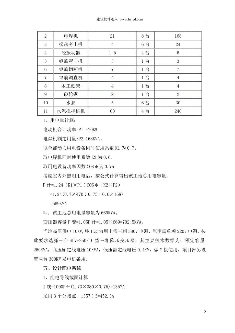 广州某管道工程临时用电施工组织设计_第5页