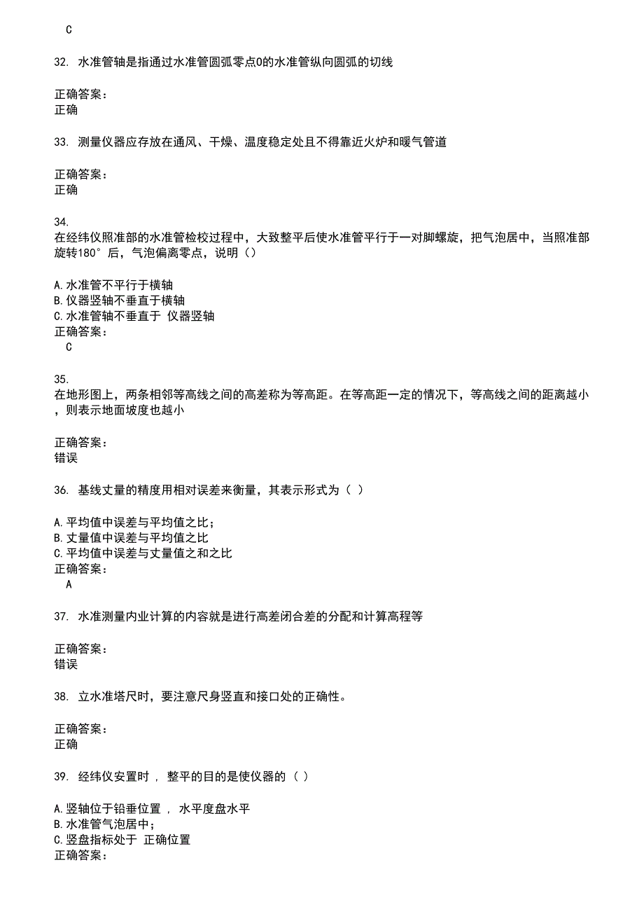 2022～2023测绘职业技能鉴定考试题库及答案参考3_第5页