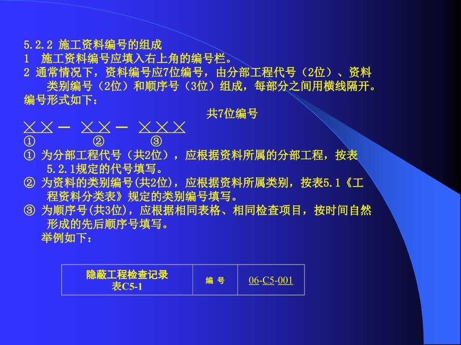 建筑工程管理规程电气ppt课件_第3页