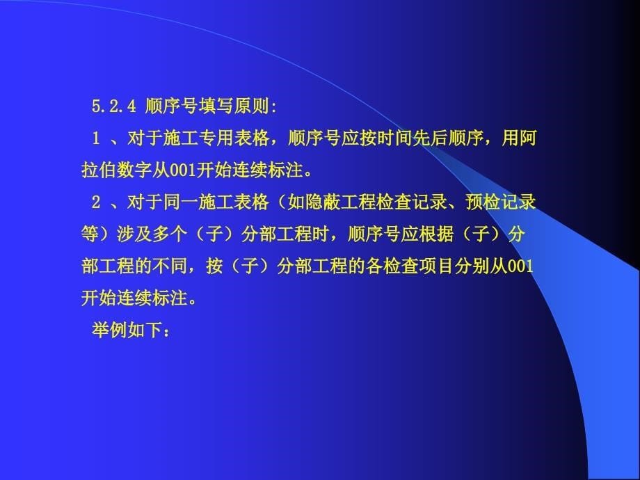 建筑工程管理规程电气ppt课件_第5页