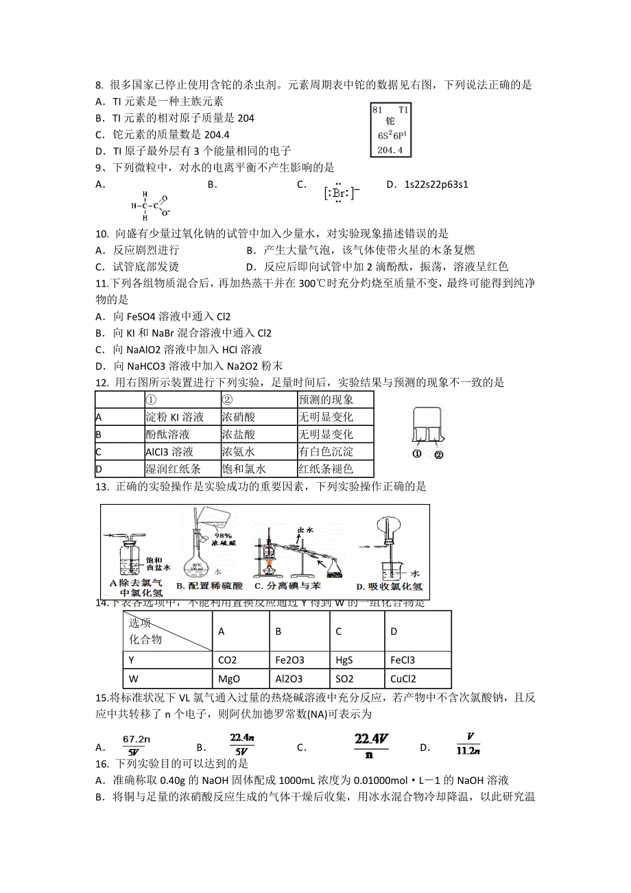 上海市长宁区2013届高三上学期期末教学质量调研化学试题_第2页