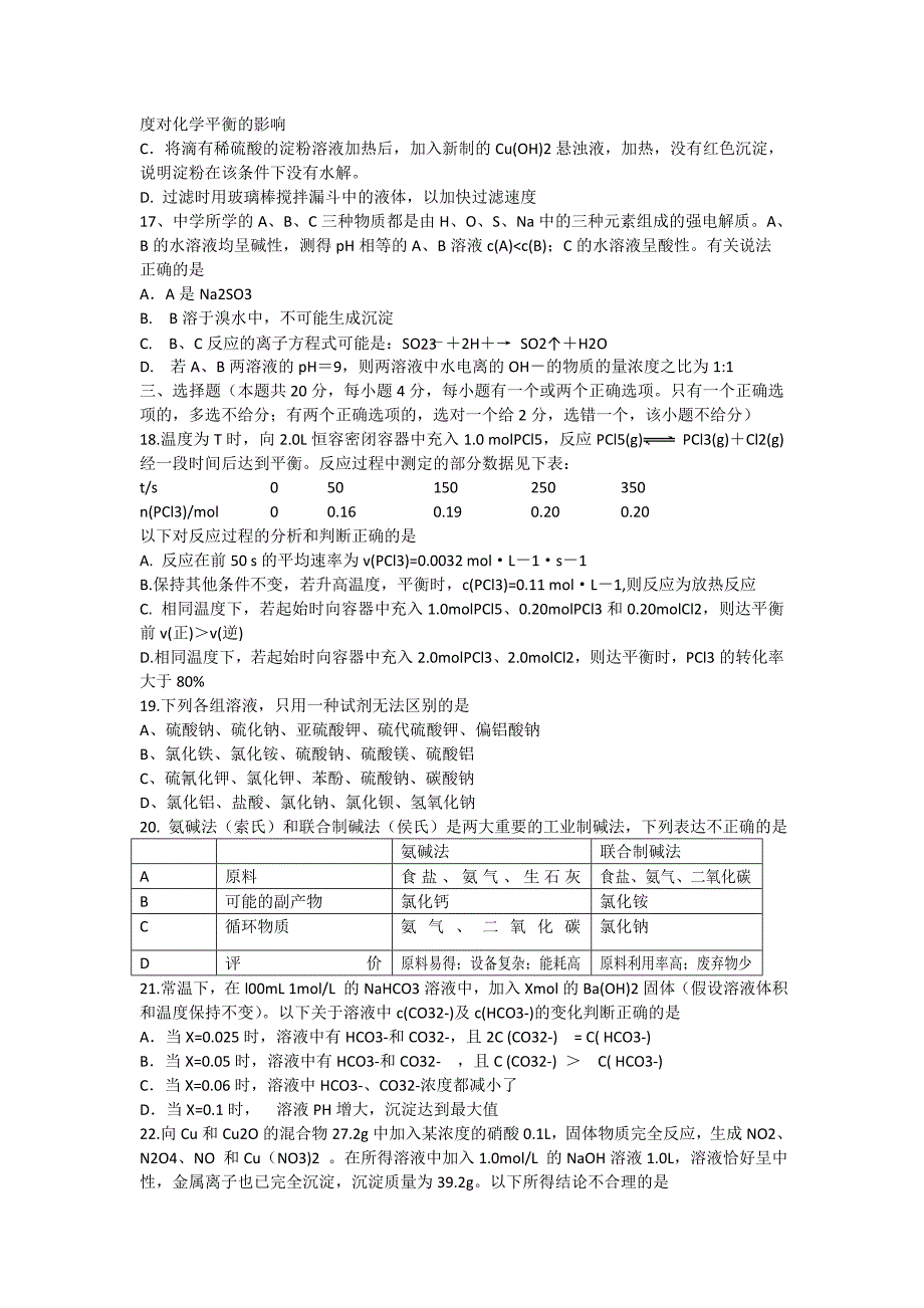 上海市长宁区2013届高三上学期期末教学质量调研化学试题_第3页