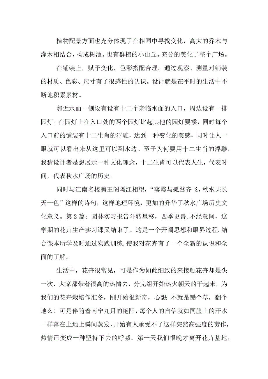 园林实习报告.doc_第3页