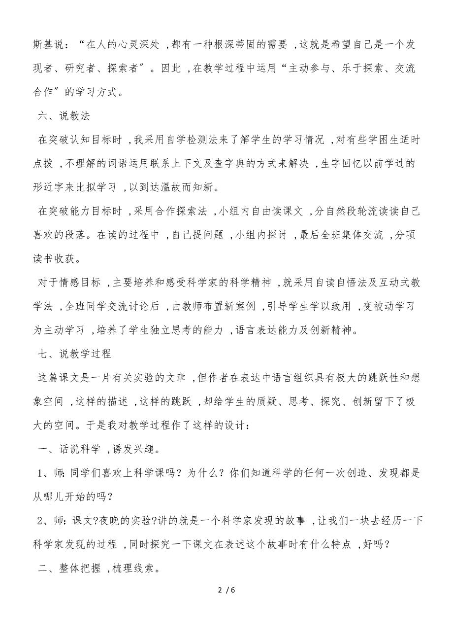 六年级下语文说课12夜晚的实验_苏教版_第2页