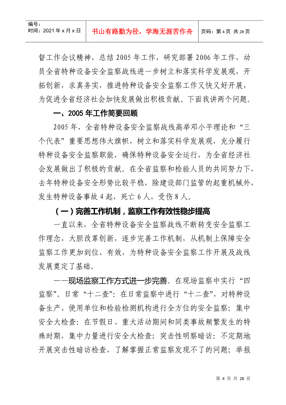 全省特种设备安全监察工作会议_第4页