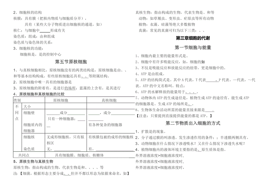 浙江高中生物必修一-核心知识_第4页