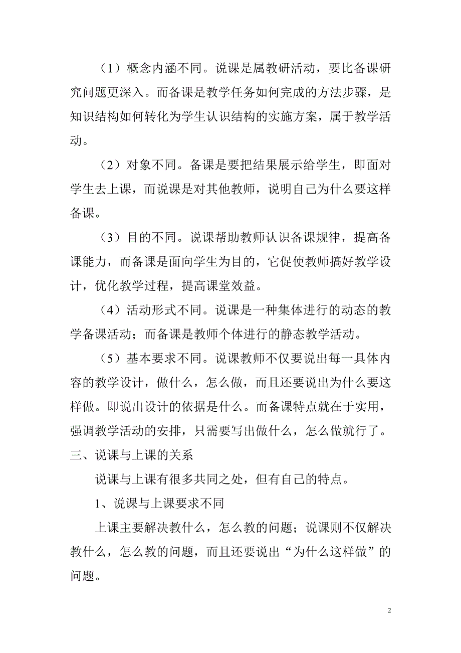 教师怎样说课_第2页