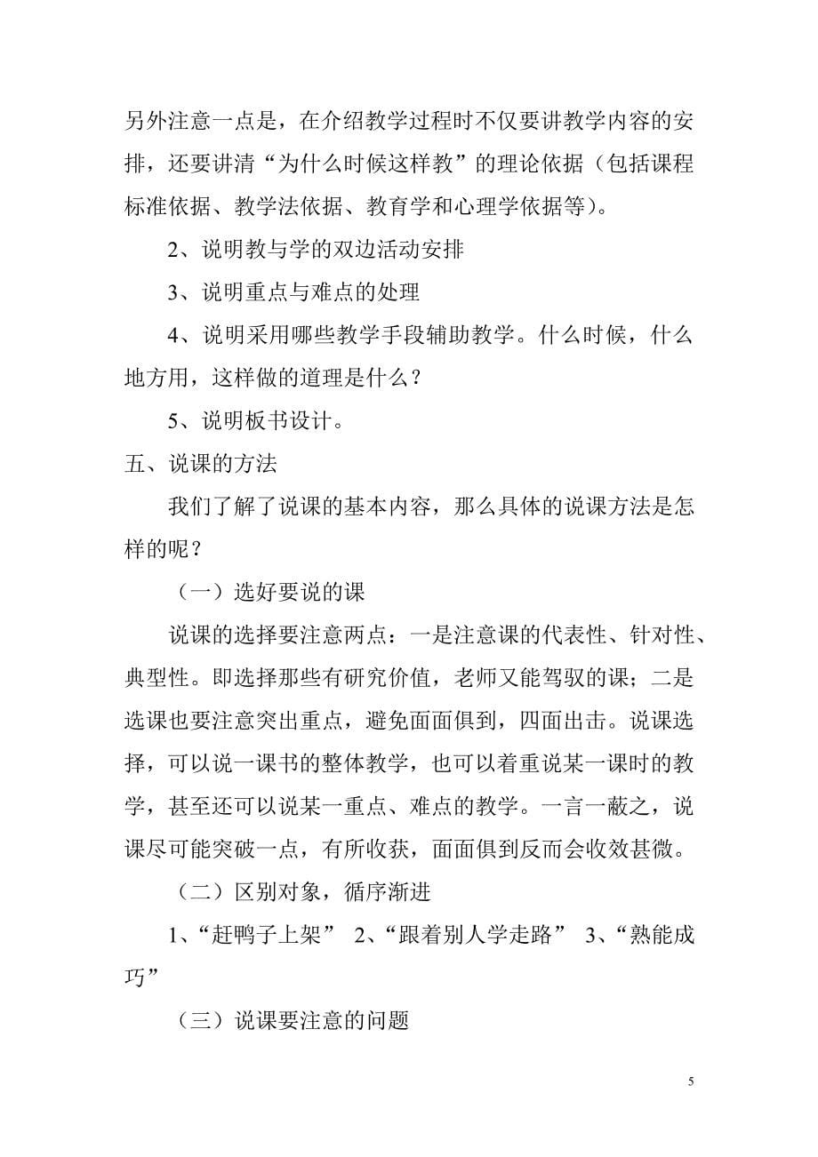 教师怎样说课_第5页