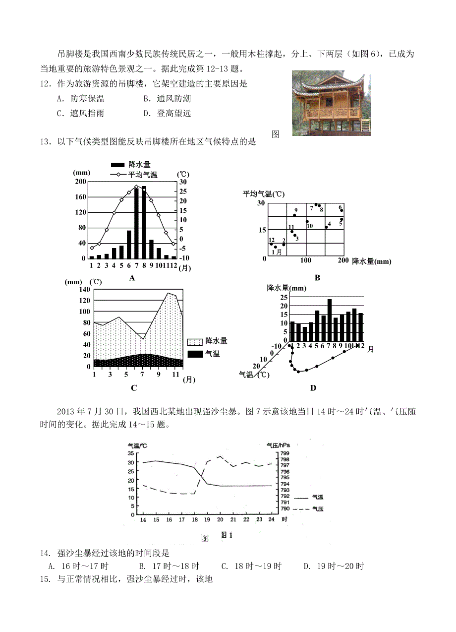 【最新】浙江省瑞安市高三第一学期第一次四校联考地理试卷含答案_第3页