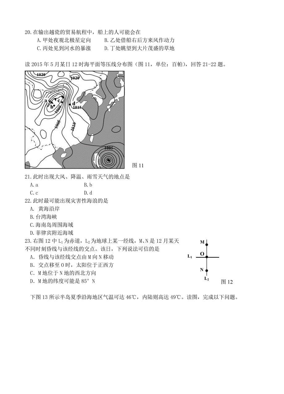 【最新】浙江省瑞安市高三第一学期第一次四校联考地理试卷含答案_第5页