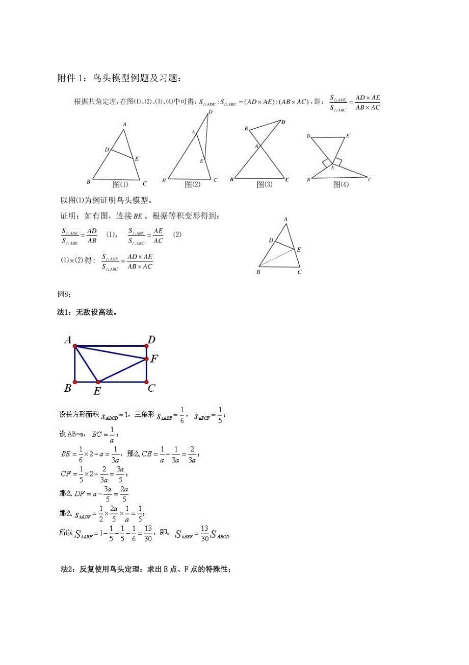 几何五大模型-汇总_第5页
