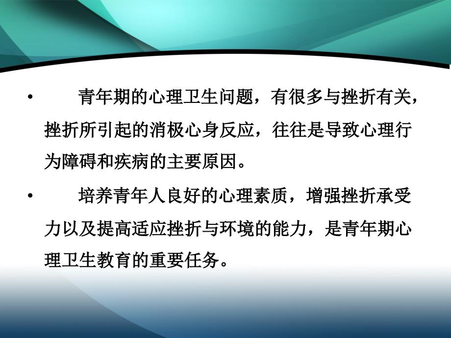 第四讲心理挫折与适应_第3页