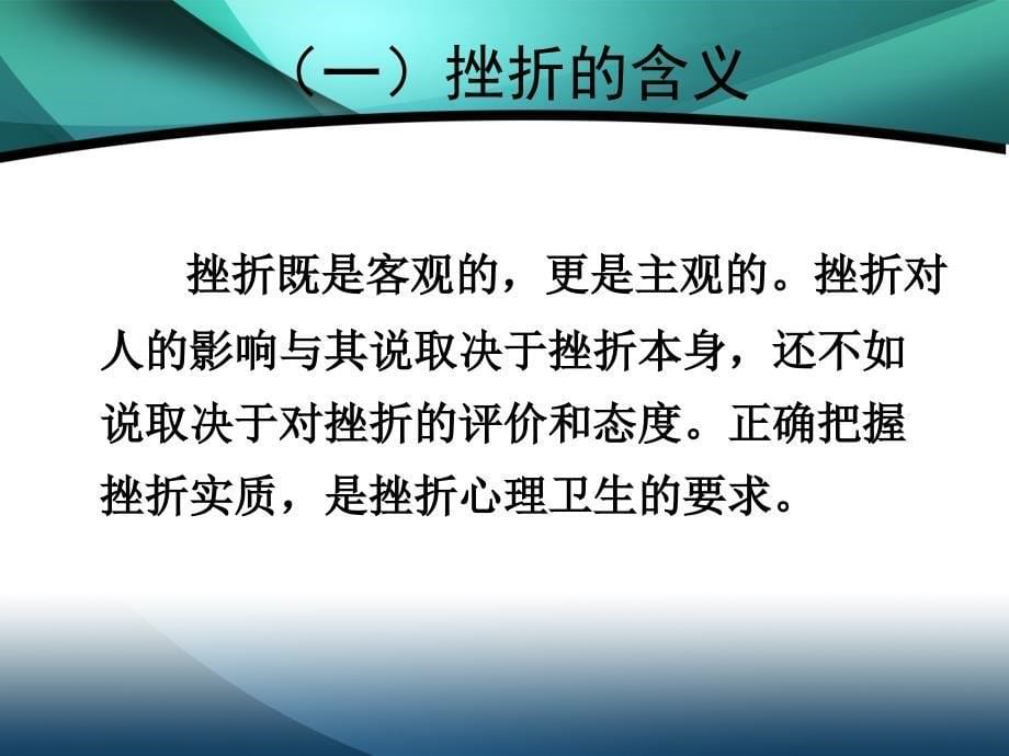 第四讲心理挫折与适应_第5页