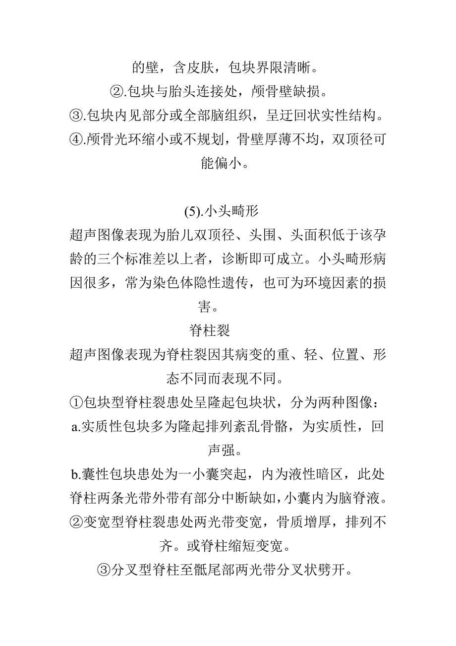 胎儿畸形超声图片集中营.doc_第5页