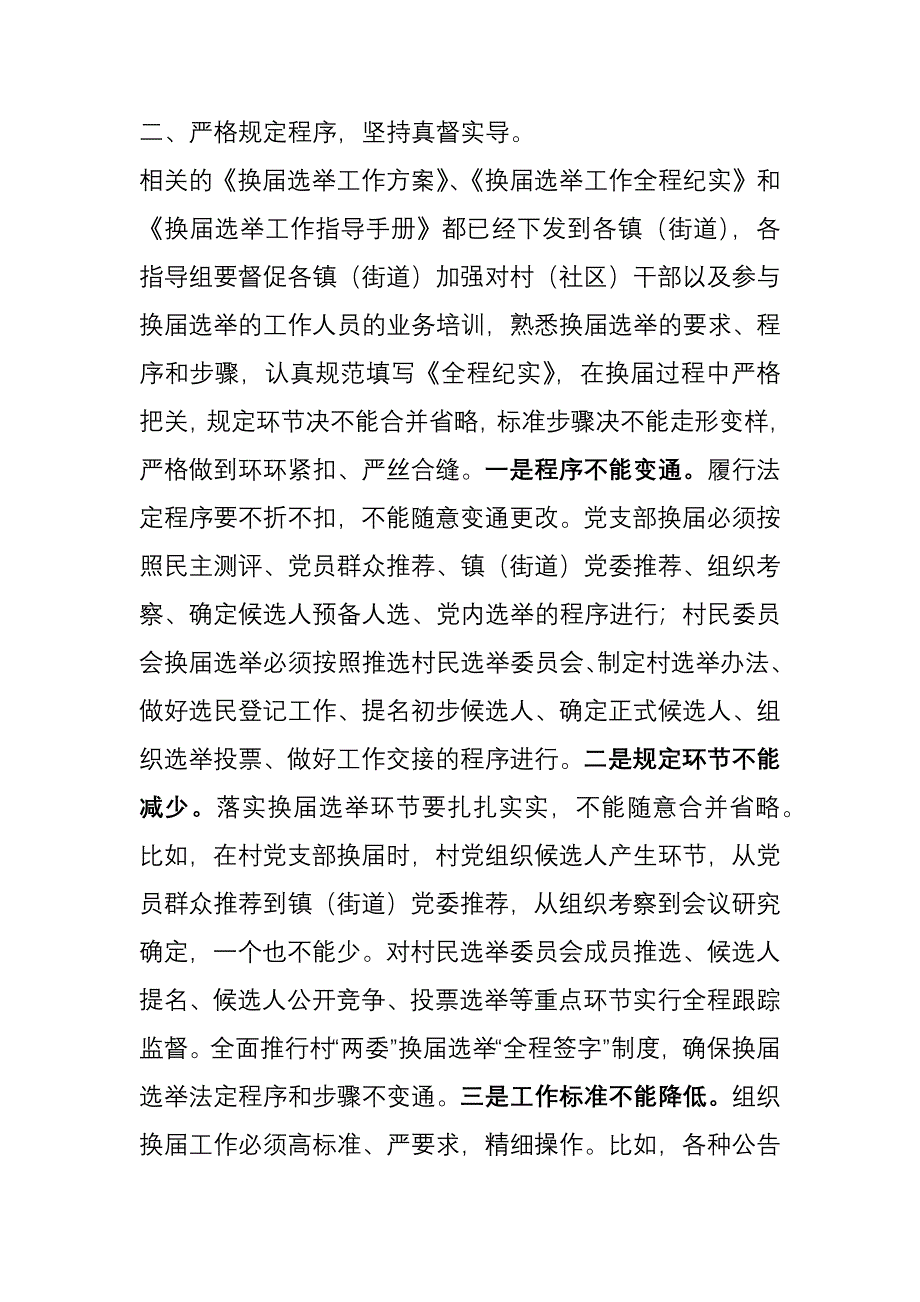 全县村级“两委”换届选举工作督导指导组会议上的讲话_第3页