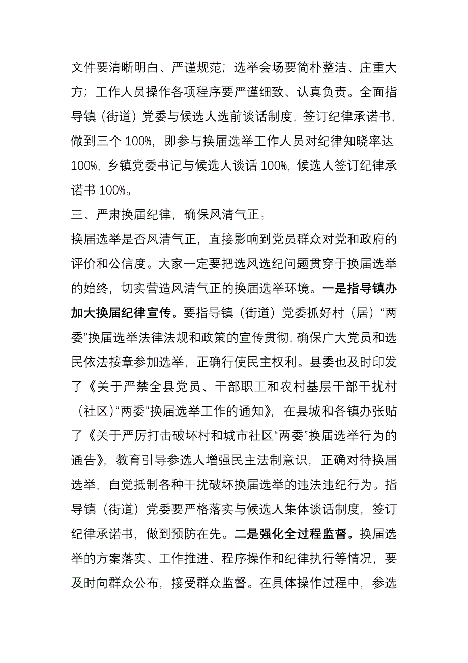 全县村级“两委”换届选举工作督导指导组会议上的讲话_第4页