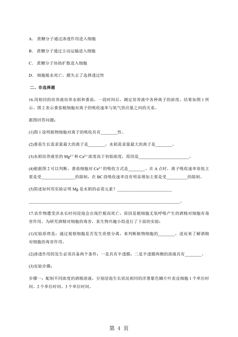 2023年云南省华宁二中高二暑假作业高二生物无答案2.docx_第4页