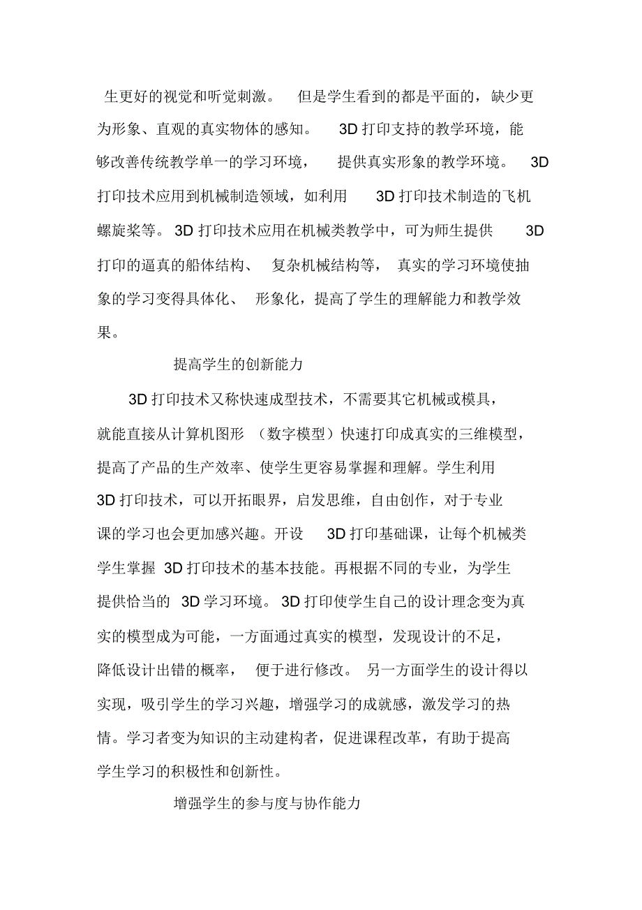 浅析3D打印技术在机械类教学的应用-精品文档_第3页