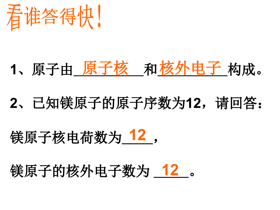 人教五四制初中化学八下5课题1离子PPT课件1_第1页