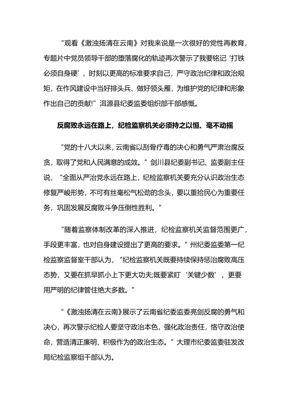 《激浊扬清在云南》观后感_第3页