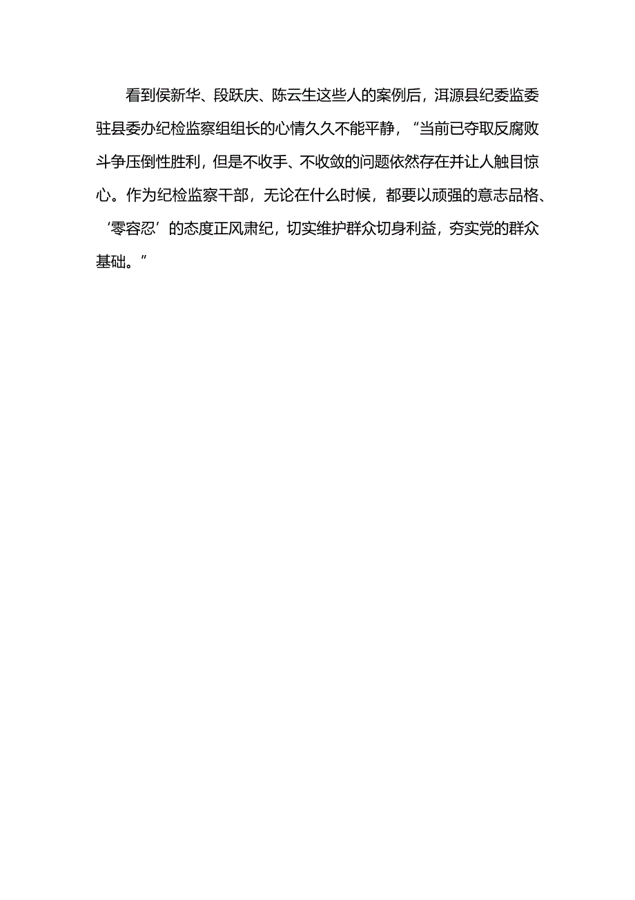 《激浊扬清在云南》观后感_第4页