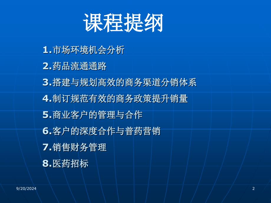 新形势下的渠道营销实战策略_第2页