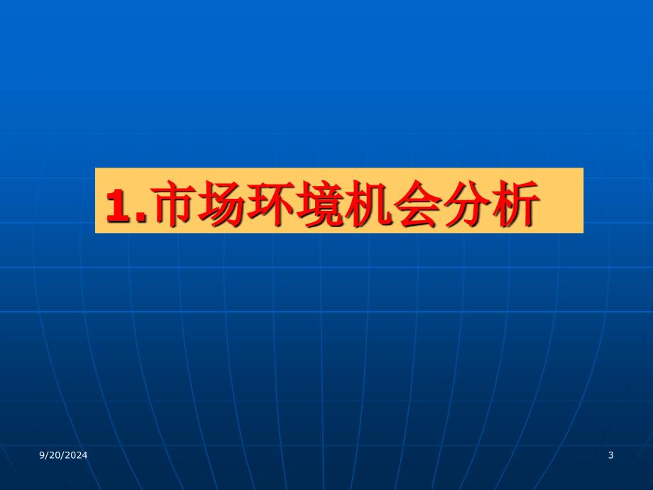 新形势下的渠道营销实战策略_第3页