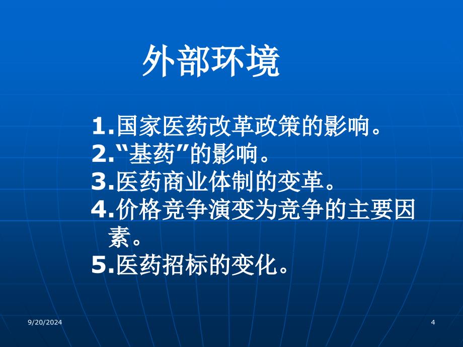 新形势下的渠道营销实战策略_第4页