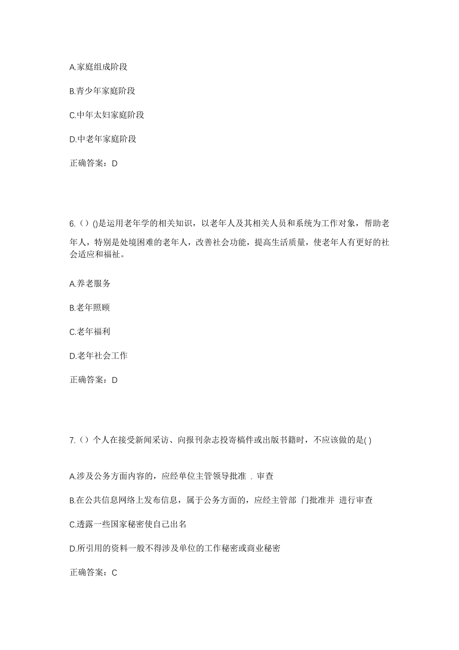 2023年湖北省荆门市钟祥市丰乐镇杨集村社区工作人员考试模拟题及答案_第3页