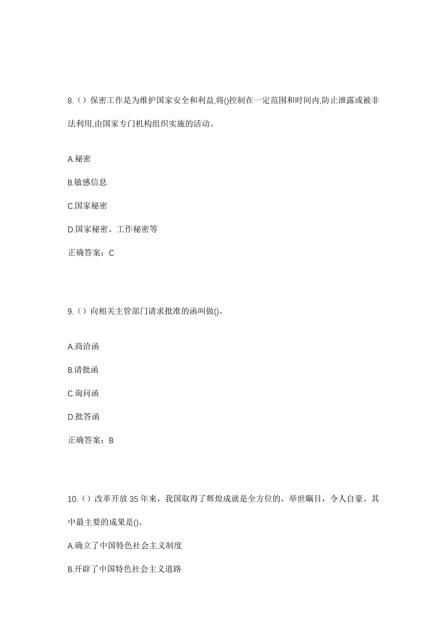 2023年湖北省荆门市钟祥市丰乐镇杨集村社区工作人员考试模拟题及答案_第4页