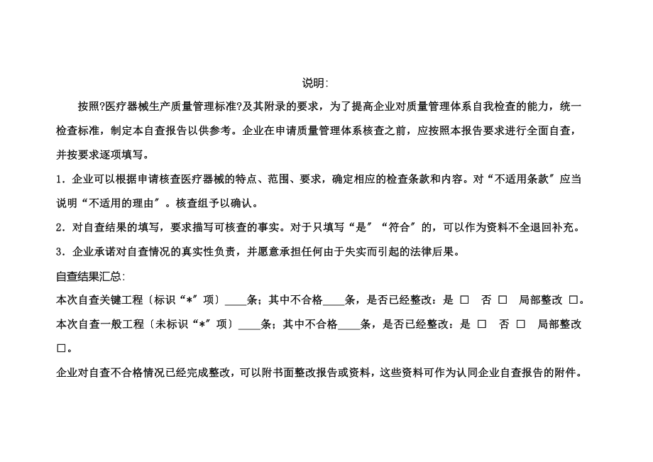 最新医疗器械生产质量管理规范无菌医疗器械自查表_第4页