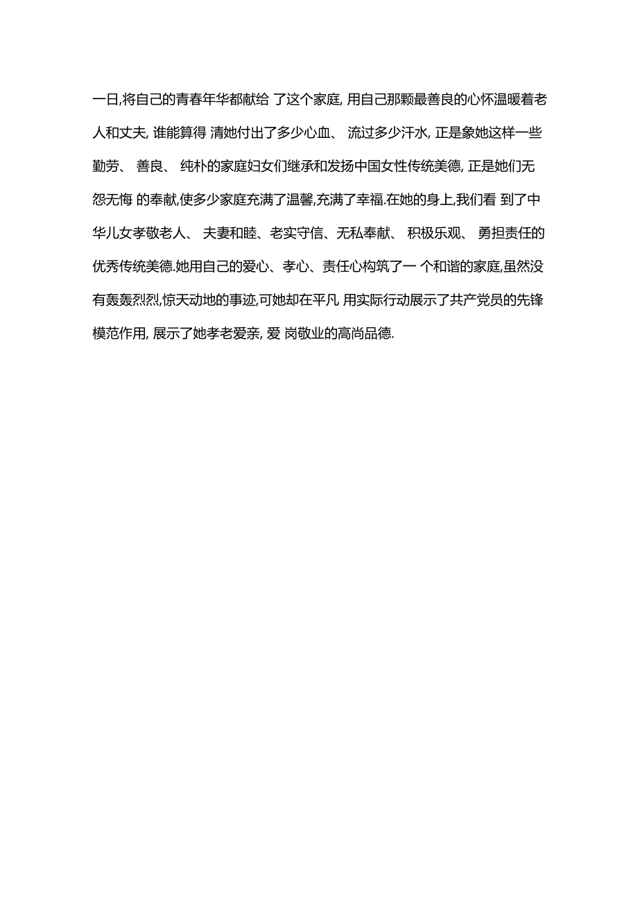 孝老爱亲模范家庭事迹材料_第3页