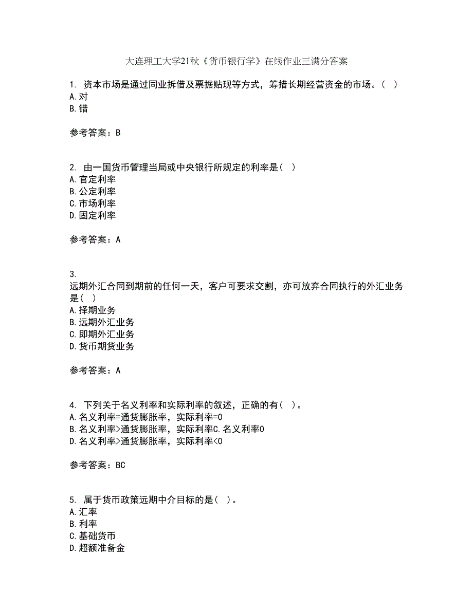 大连理工大学21秋《货币银行学》在线作业三满分答案28_第1页