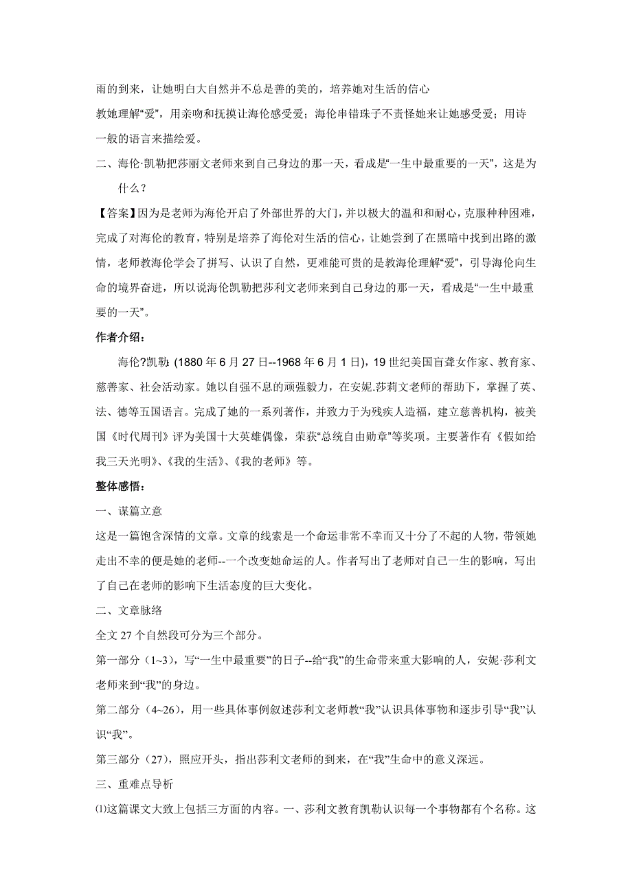 七年级上册语文《我的老师》原文及练习初中无忧课堂分享.doc_第4页