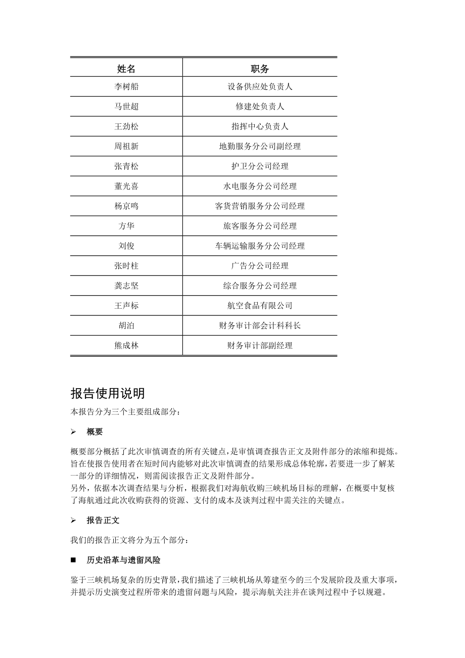 某机场项目审慎调查报告_第4页