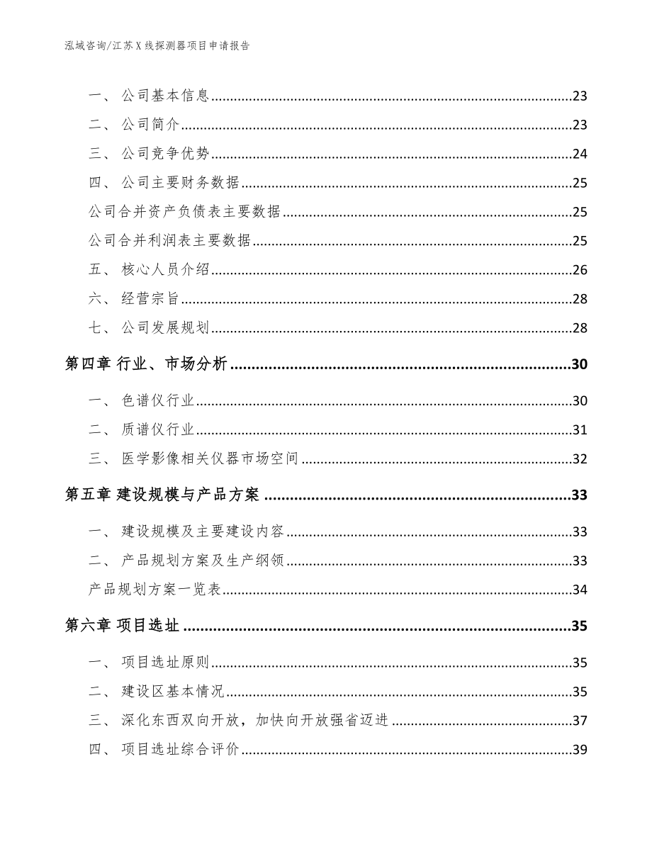 江苏X线探测器项目申请报告_第2页